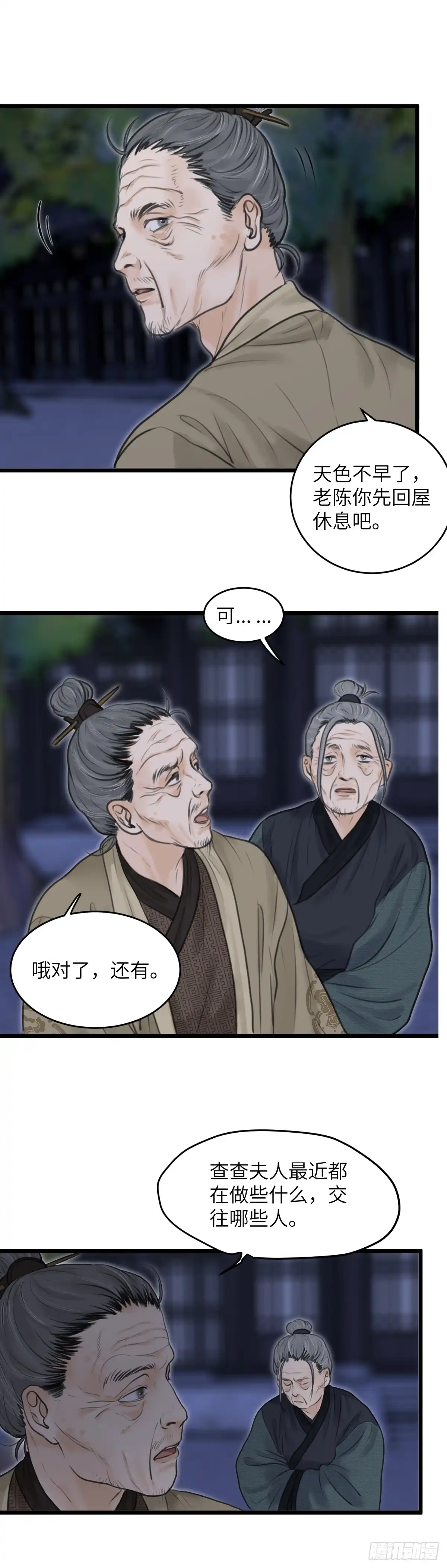 《玄月照远山》第七十六话 深夜祠堂 第14页