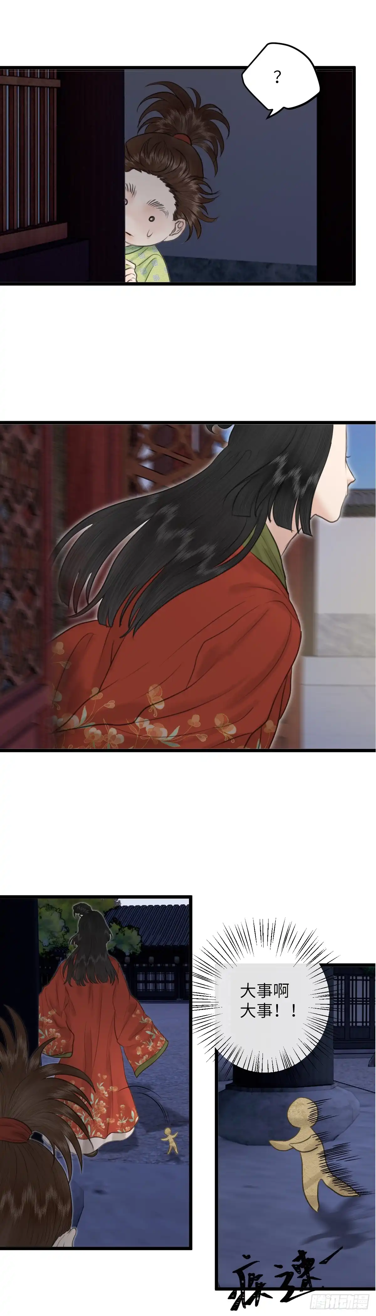 《玄月照远山》第七十六话 深夜祠堂 第8页