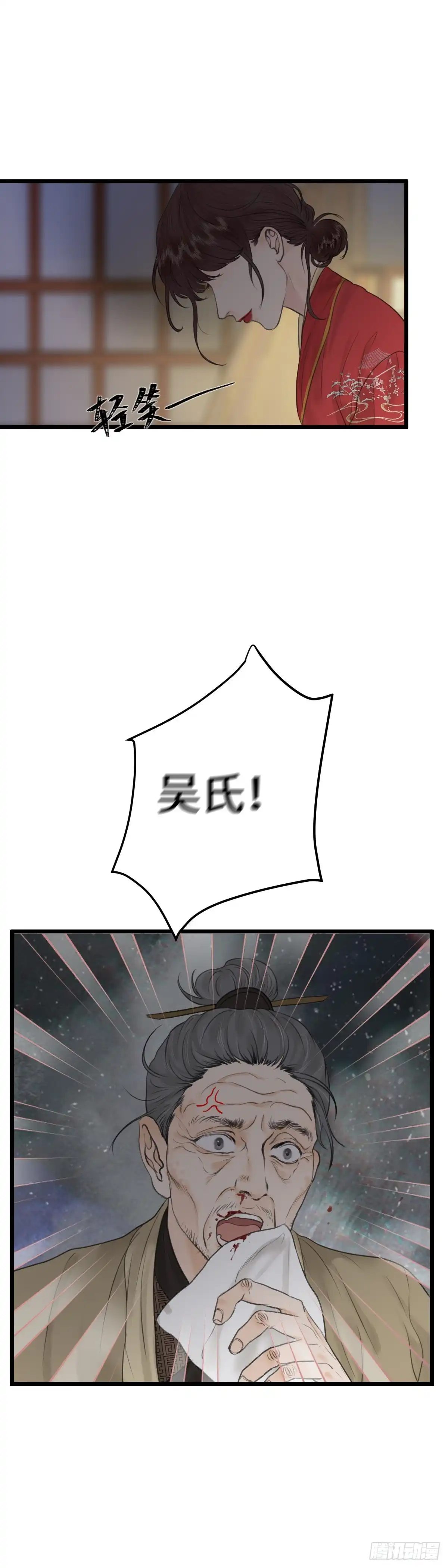 《玄月照远山》第七十六话 深夜祠堂 第4页