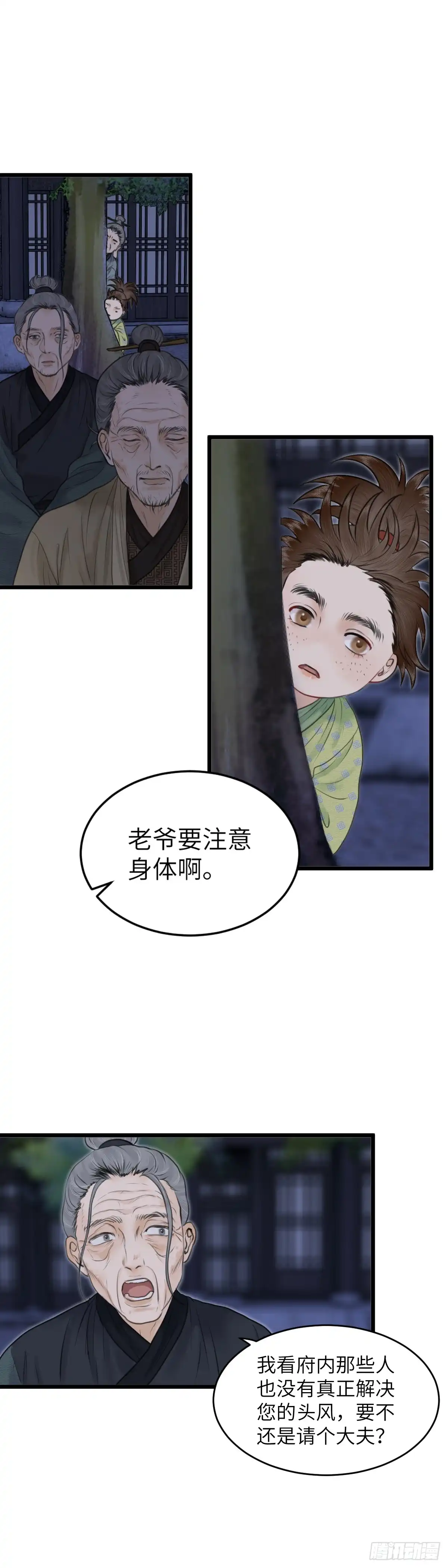 《玄月照远山》第七十六话 深夜祠堂 第13页