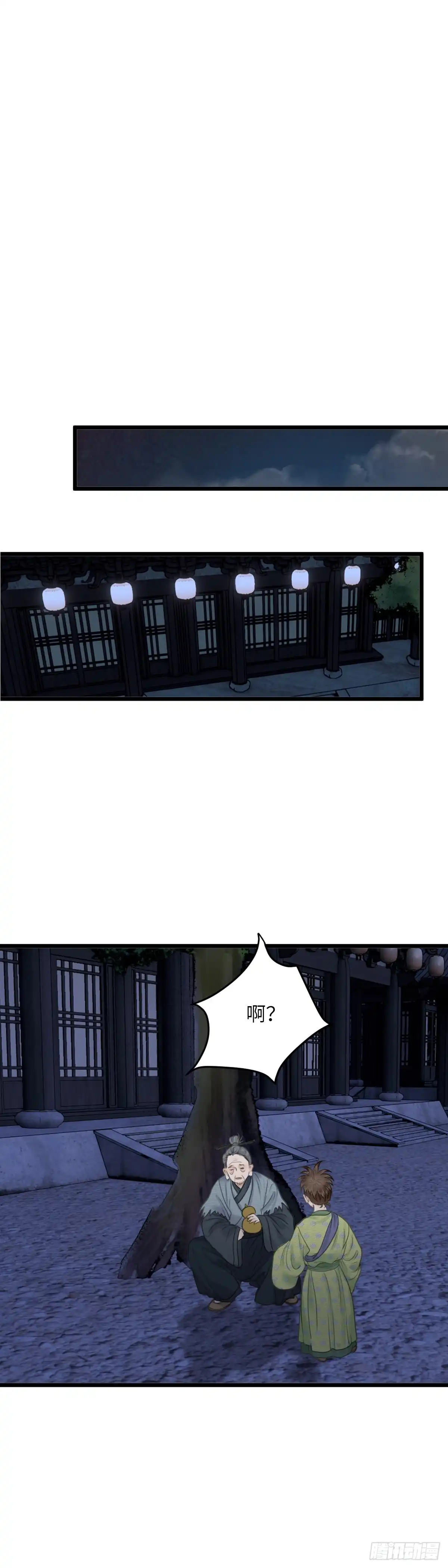 《玄月照远山》第七十六话 深夜祠堂 第10页