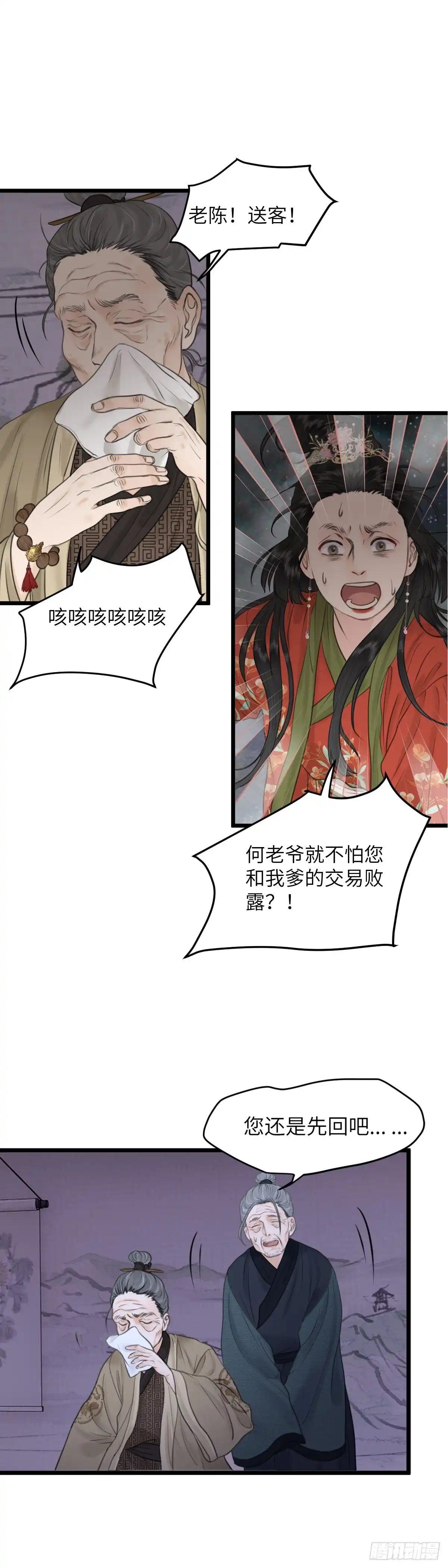 《玄月照远山》第七十六话 深夜祠堂 第2页
