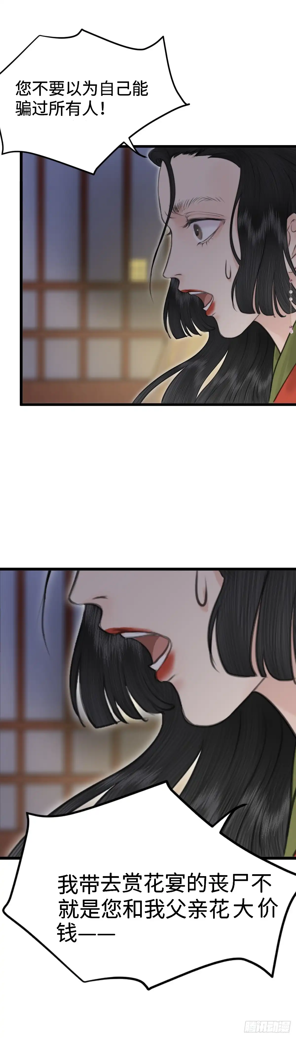 《玄月照远山》第七十六话 深夜祠堂 第3页