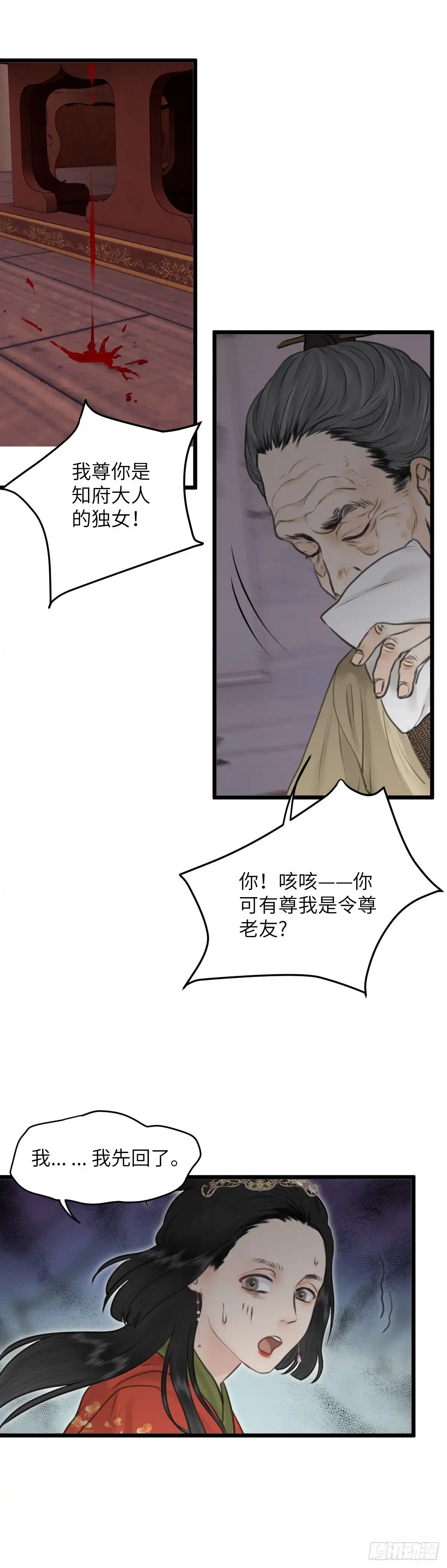 《玄月照远山》第七十六话 深夜祠堂 第6页
