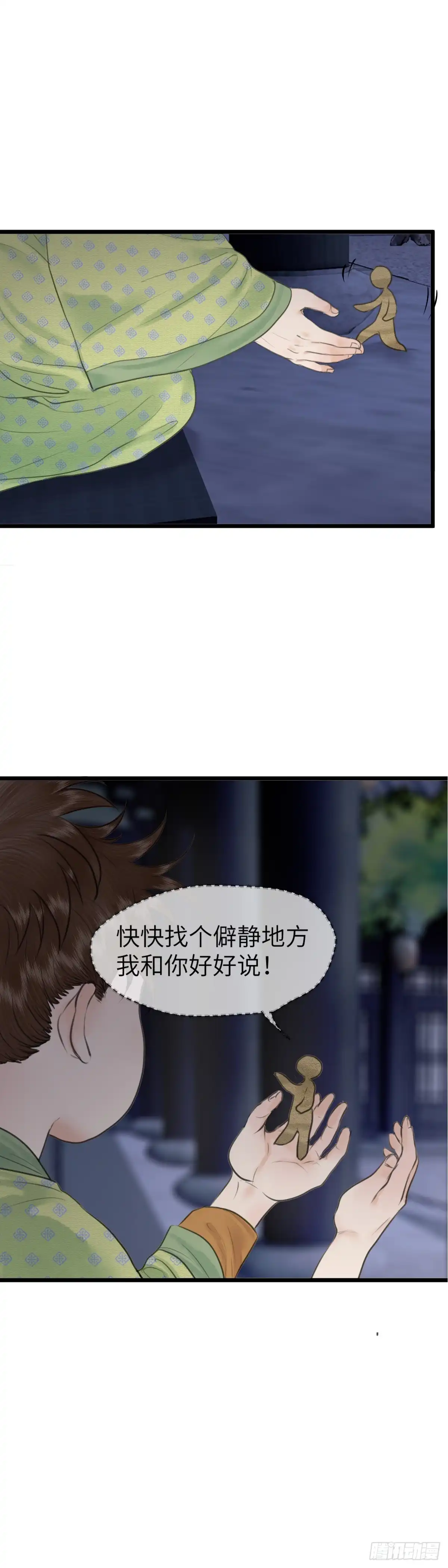 《玄月照远山》第七十六话 深夜祠堂 第9页