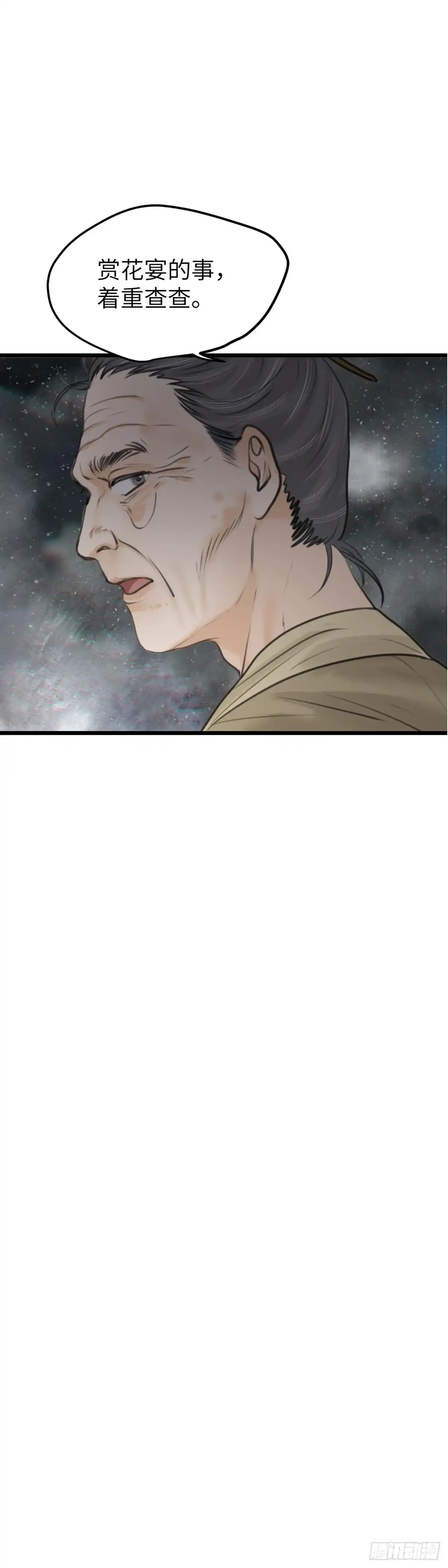 《玄月照远山》第七十六话 深夜祠堂 第15页