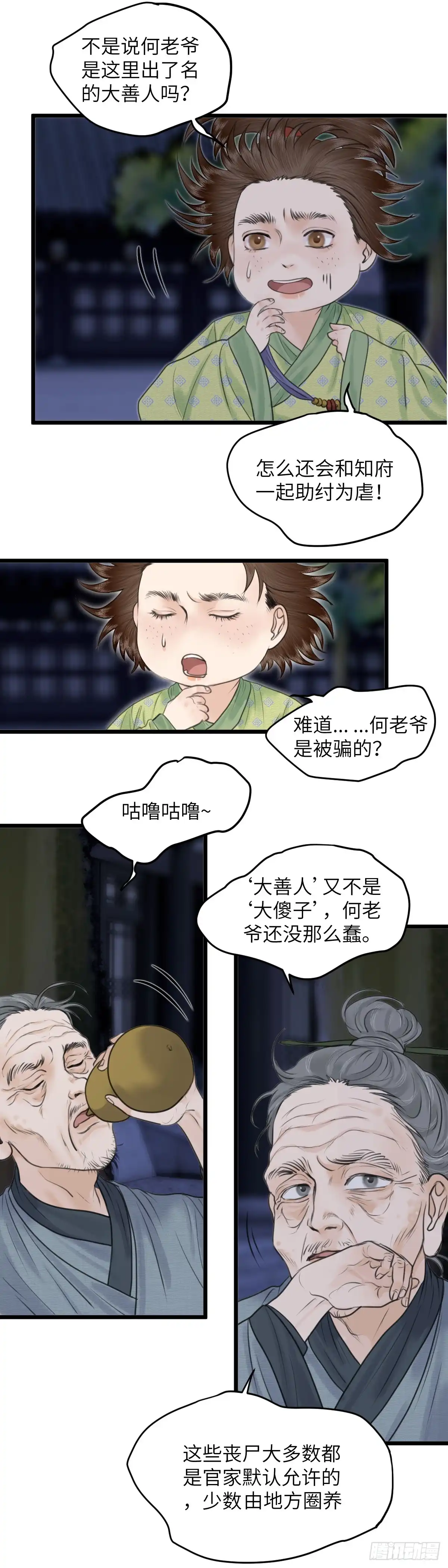 《玄月照远山》第七十六话 深夜祠堂 第11页
