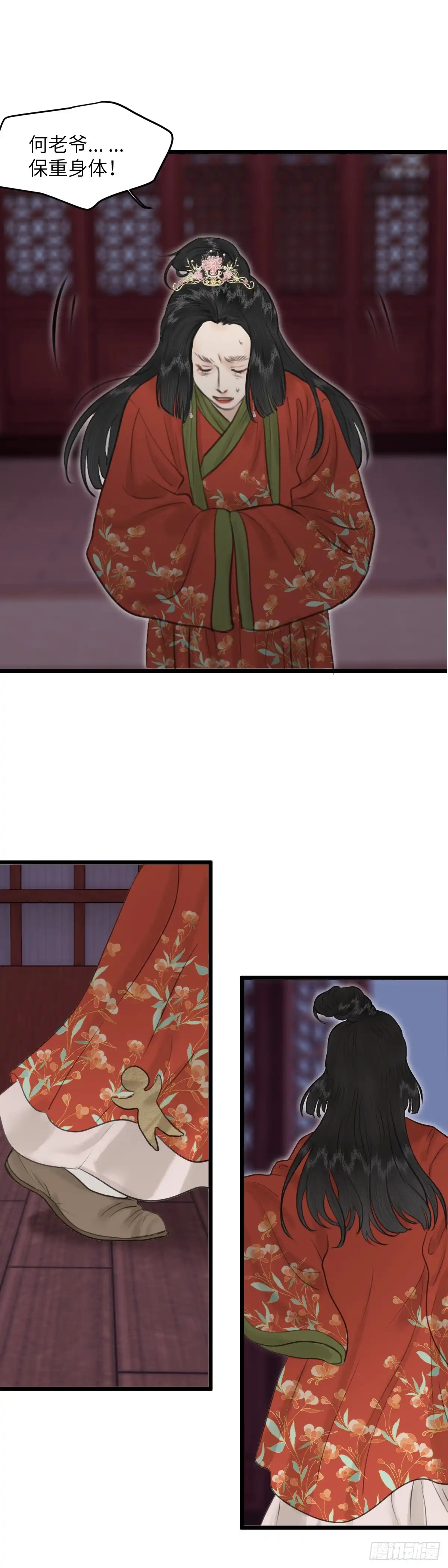 《玄月照远山》第七十六话 深夜祠堂 第7页