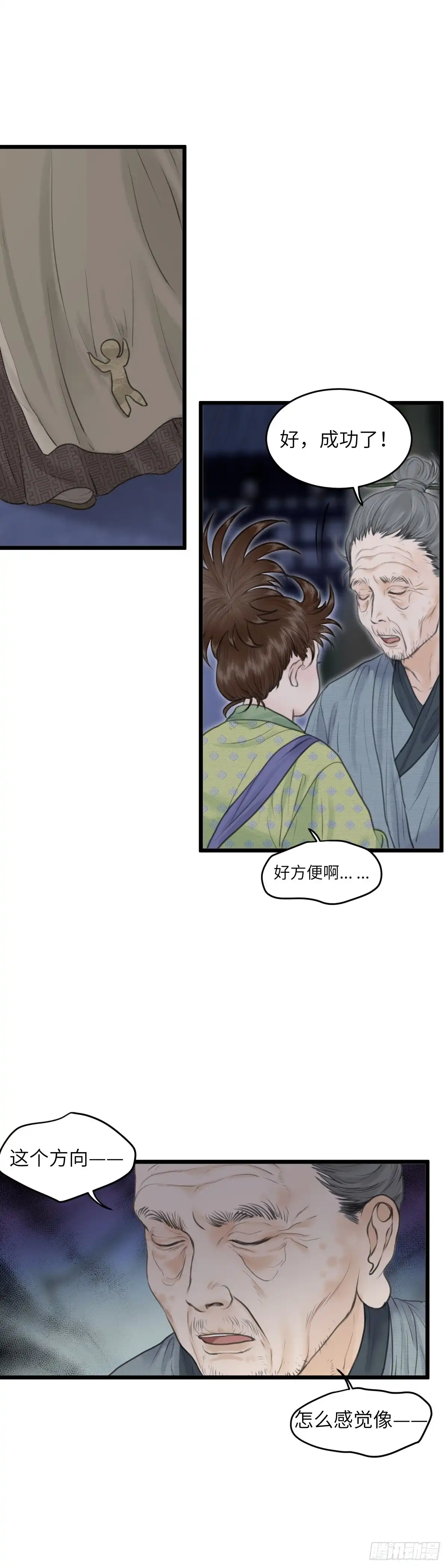 《玄月照远山》第七十七话 何老爷的秘密（上） 第5页