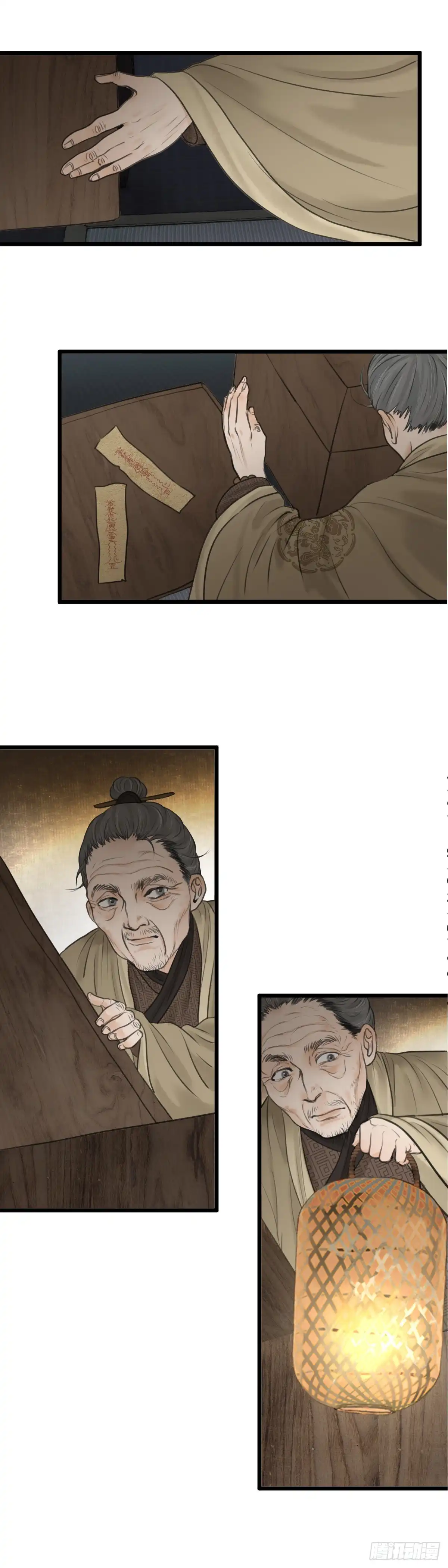 《玄月照远山》第七十七话 何老爷的秘密（上） 第10页