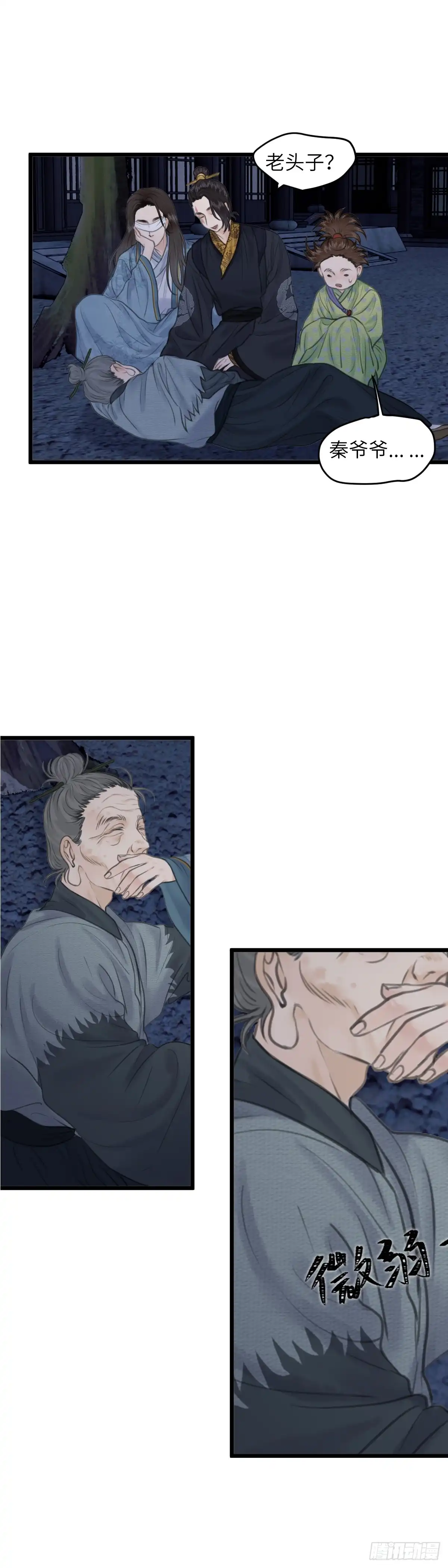 《玄月照远山》第七十八话 何老爷的秘密（中） 第12页