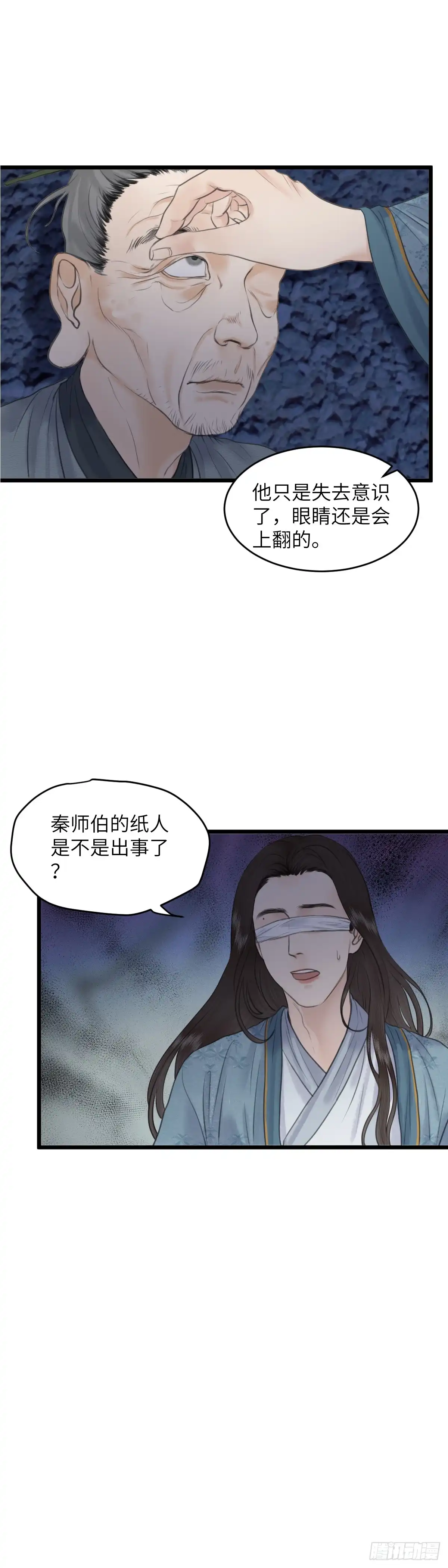 《玄月照远山》第七十八话 何老爷的秘密（中） 第13页