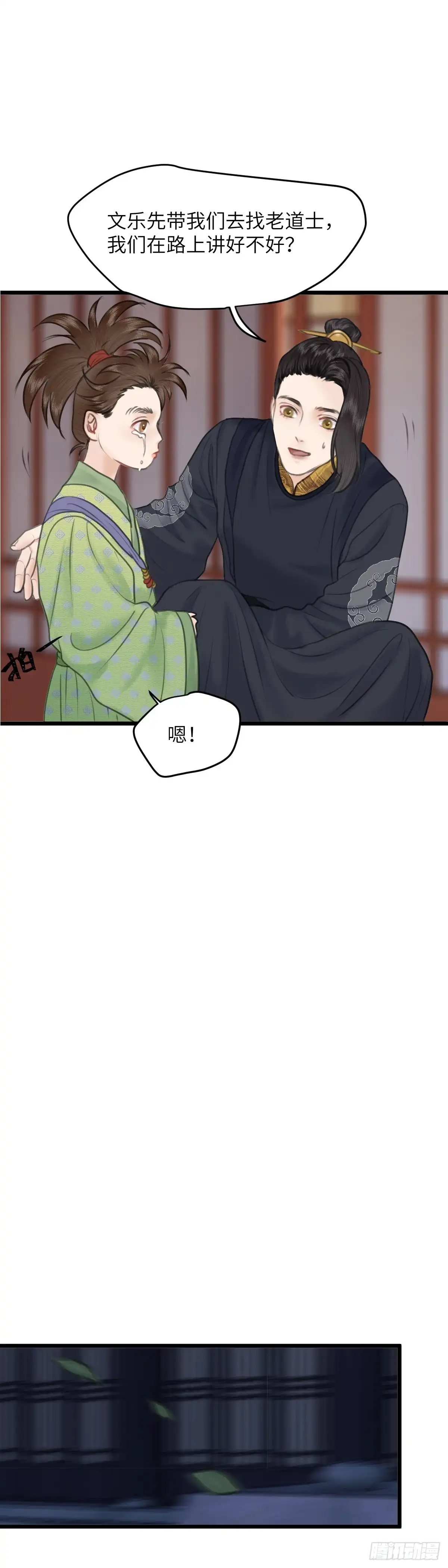 《玄月照远山》第七十八话 何老爷的秘密（中） 第7页