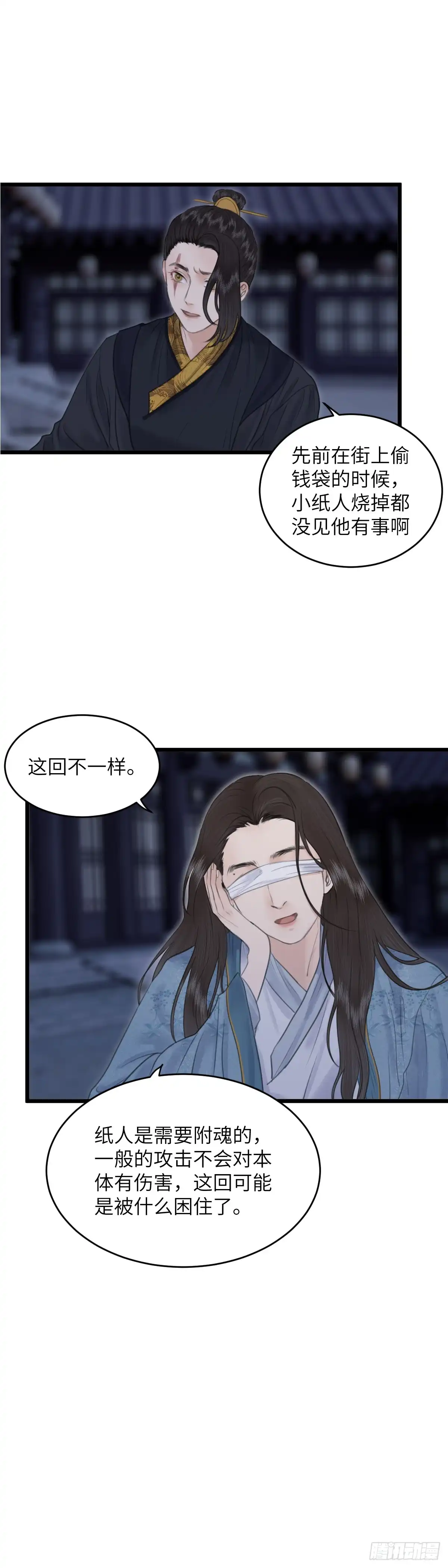《玄月照远山》第七十八话 何老爷的秘密（中） 第14页