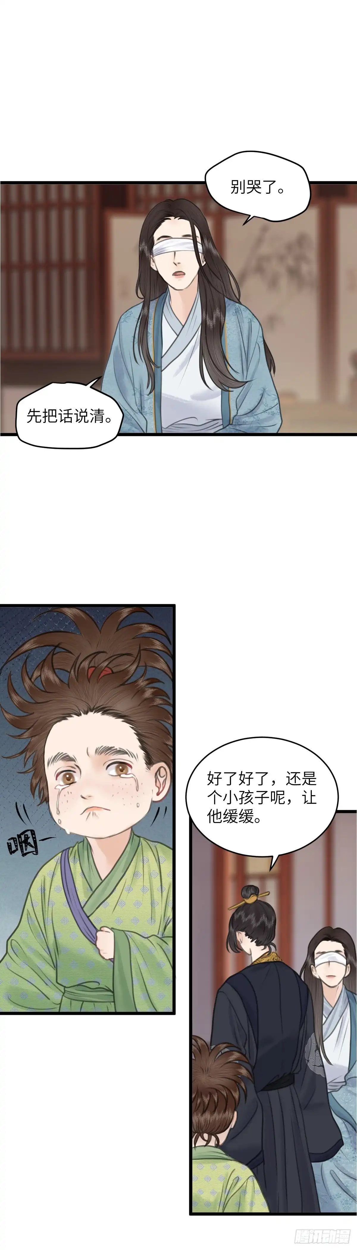 《玄月照远山》第七十八话 何老爷的秘密（中） 第6页
