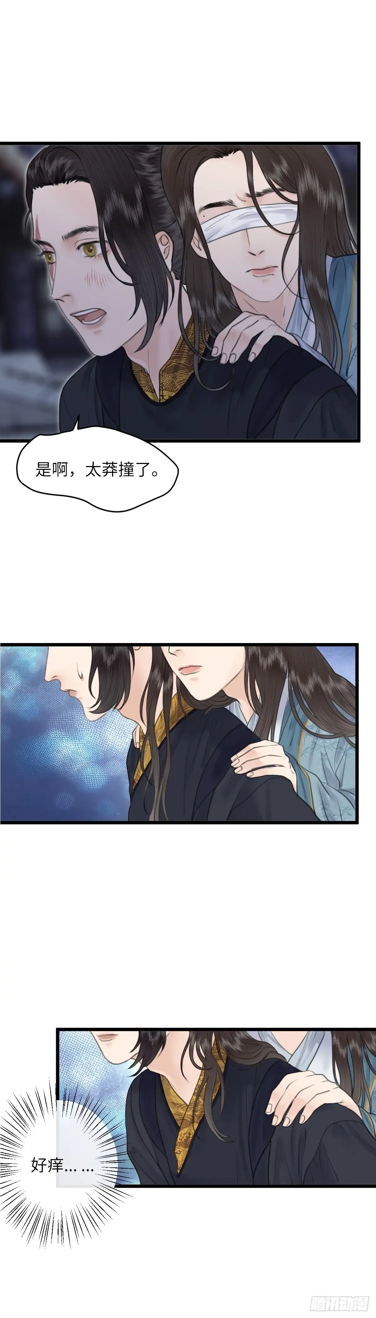 《玄月照远山》第七十八话 何老爷的秘密（中） 第9页