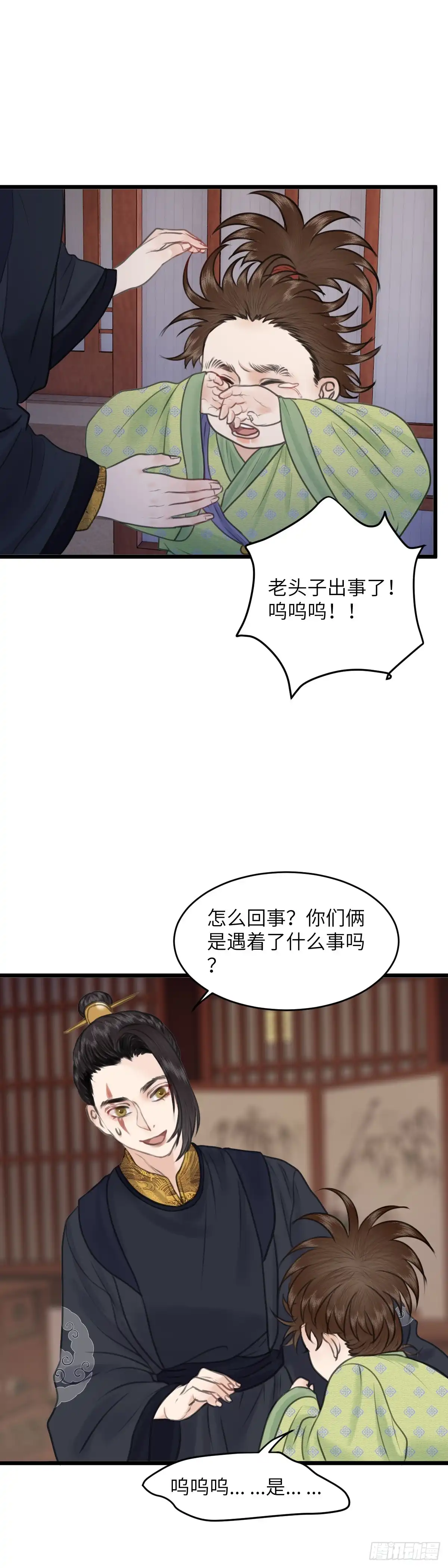 《玄月照远山》第七十八话 何老爷的秘密（中） 第5页