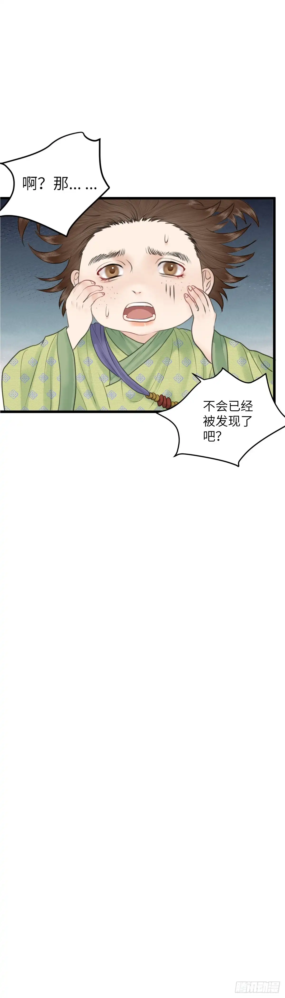《玄月照远山》第七十八话 何老爷的秘密（中） 第15页