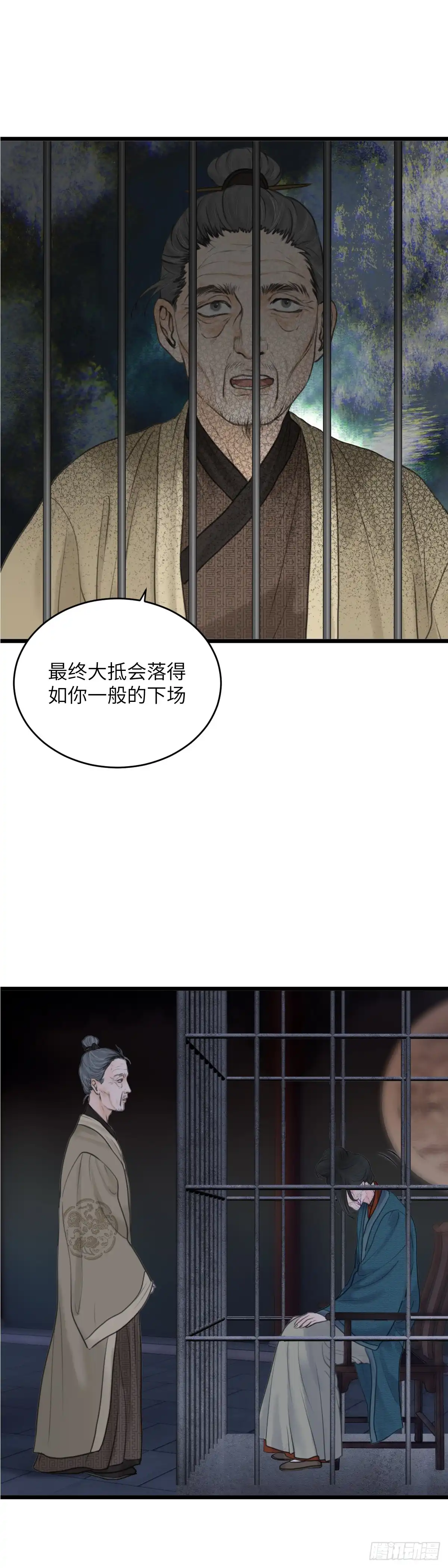 《玄月照远山》第七十九话 何老爷的秘密（下） 第11页