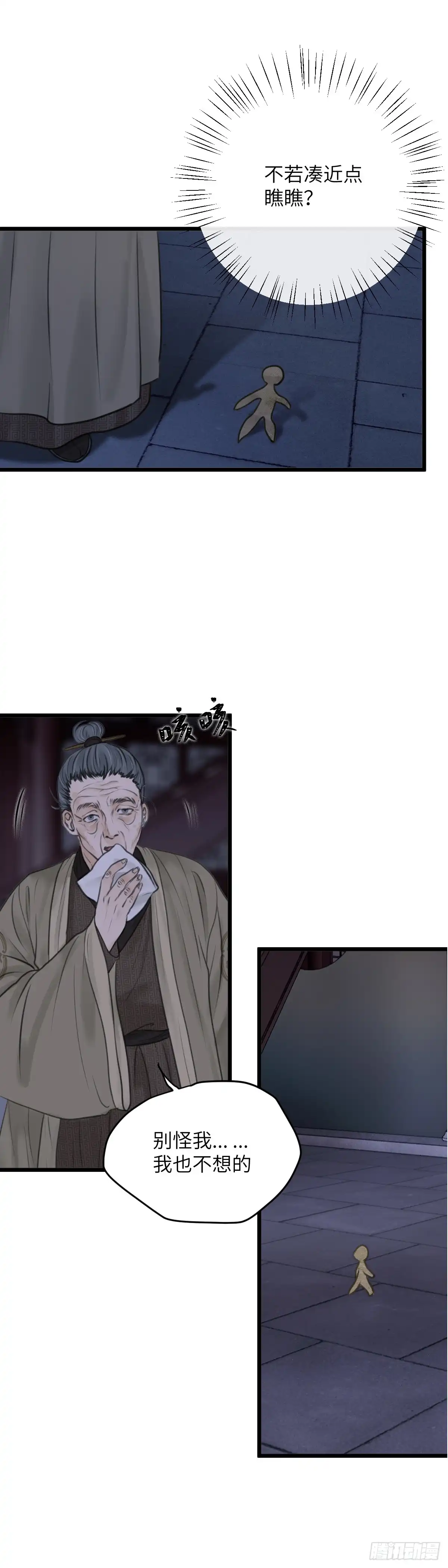 《玄月照远山》第七十九话 何老爷的秘密（下） 第5页