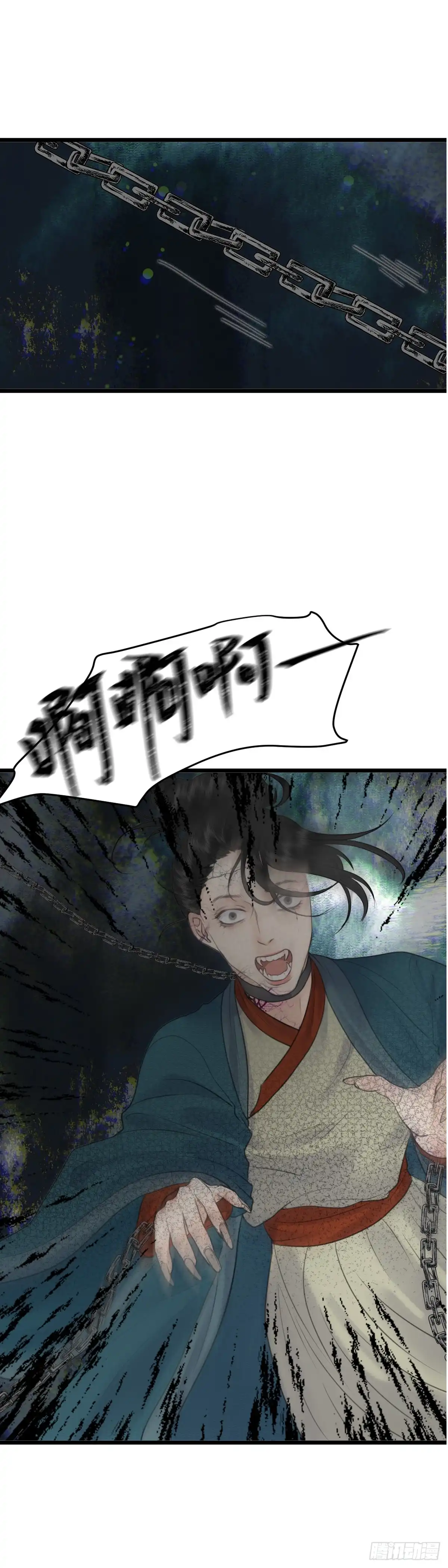 《玄月照远山》第七十九话 何老爷的秘密（下） 第13页