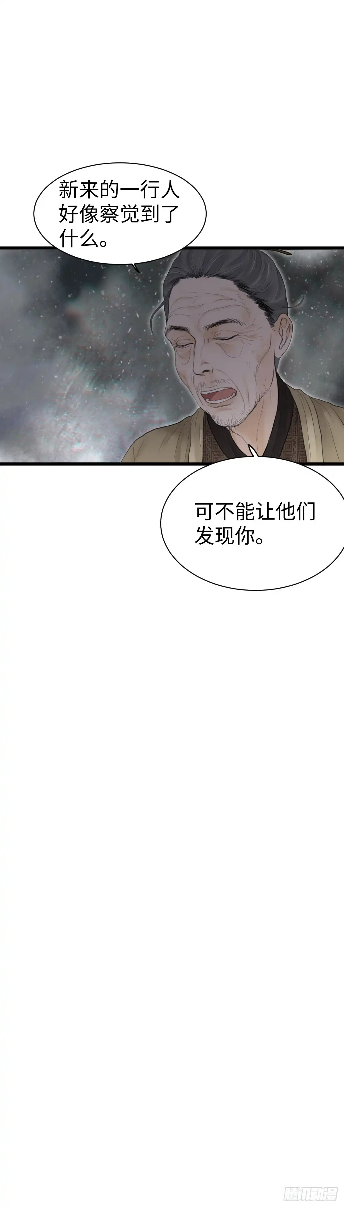 《玄月照远山》第八十话 药水与画卷（上） 第11页