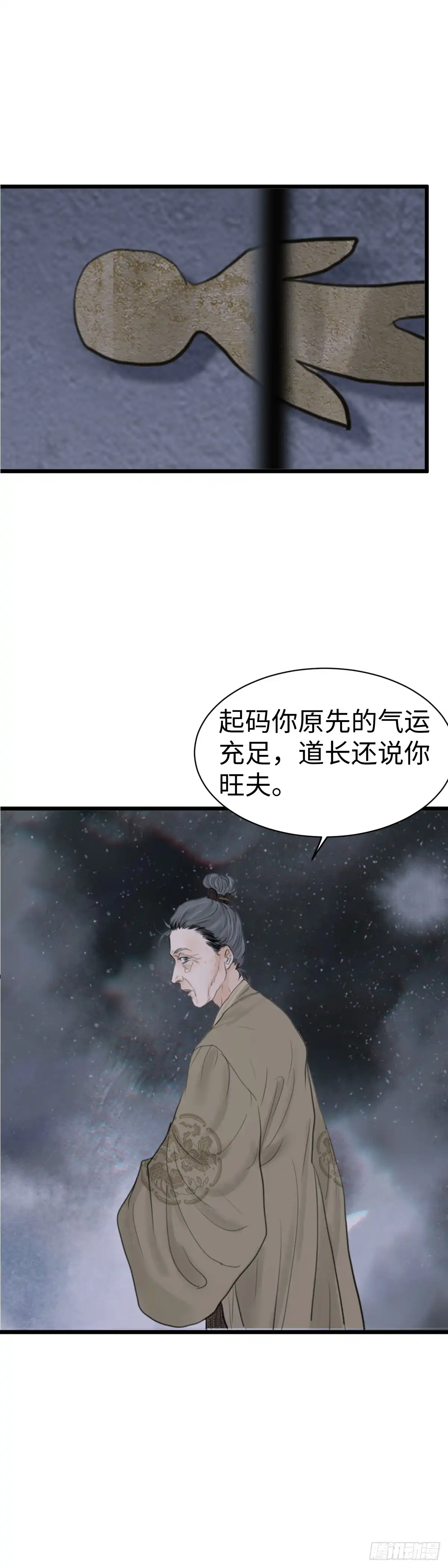 《玄月照远山》第八十话 药水与画卷（上） 第9页