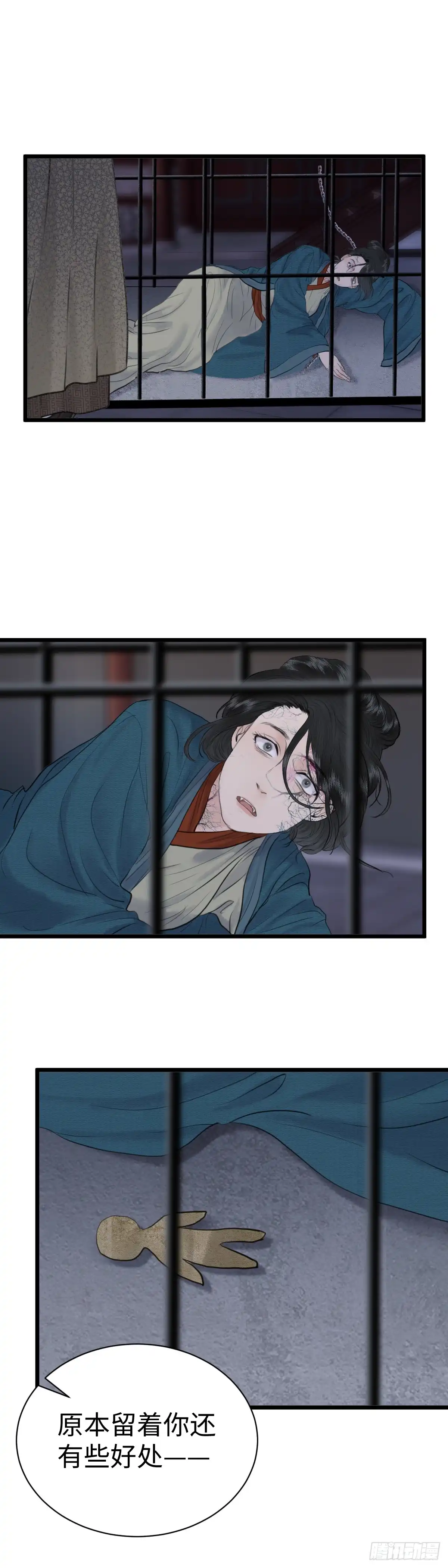 《玄月照远山》第八十话 药水与画卷（上） 第8页