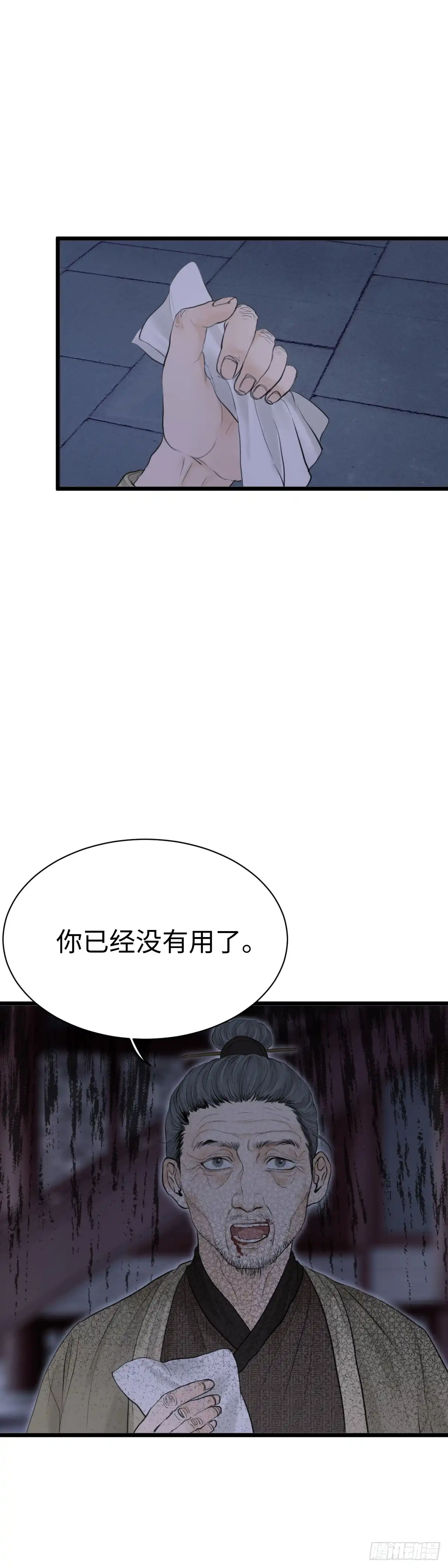 《玄月照远山》第八十话 药水与画卷（上） 第7页