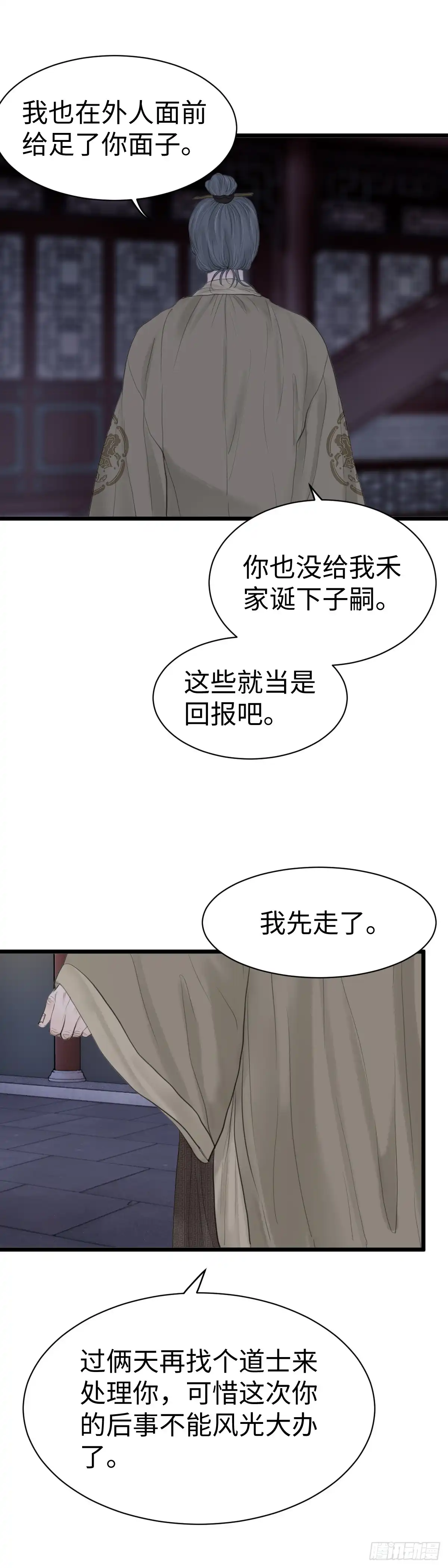 《玄月照远山》第八十话 药水与画卷（上） 第10页