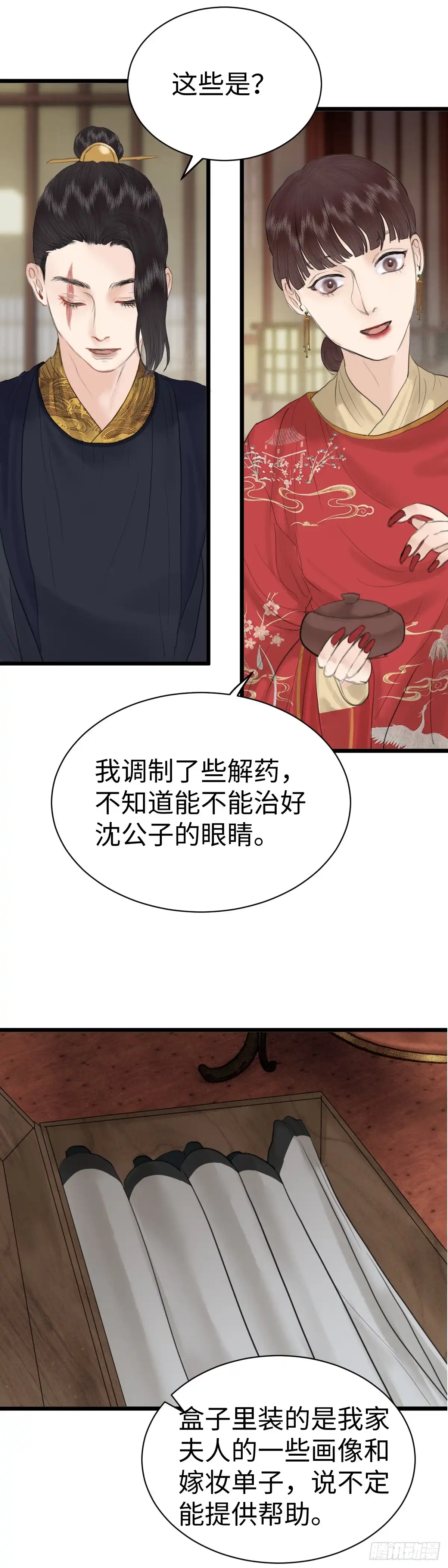 《玄月照远山》第八十话 药水与画卷（上） 第15页