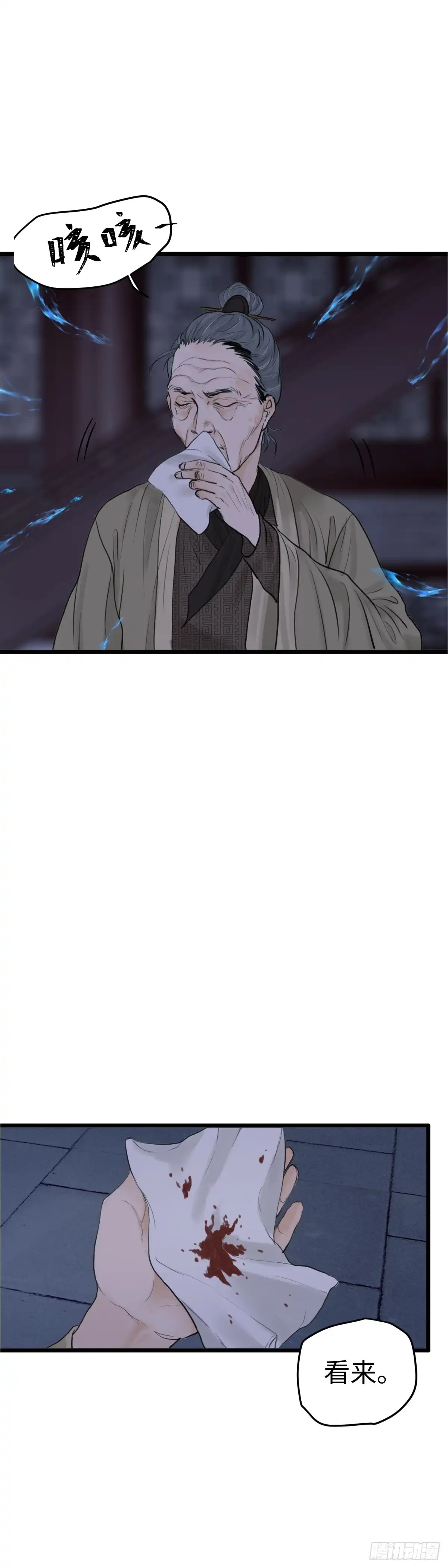 《玄月照远山》第八十话 药水与画卷（上） 第6页