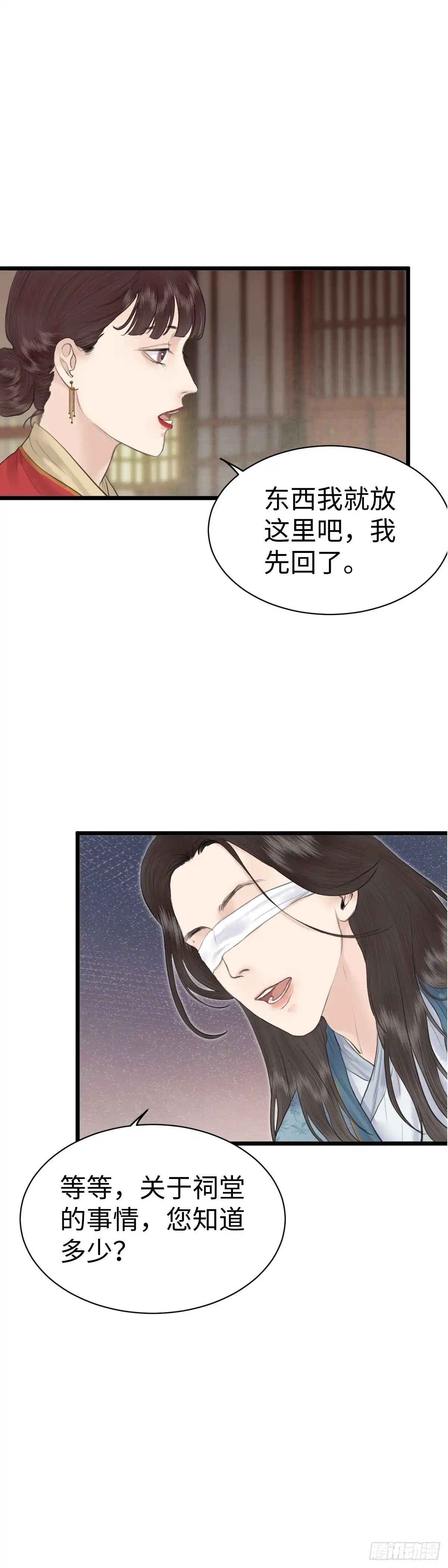 《玄月照远山》第八十话 药水与画卷（上） 第16页