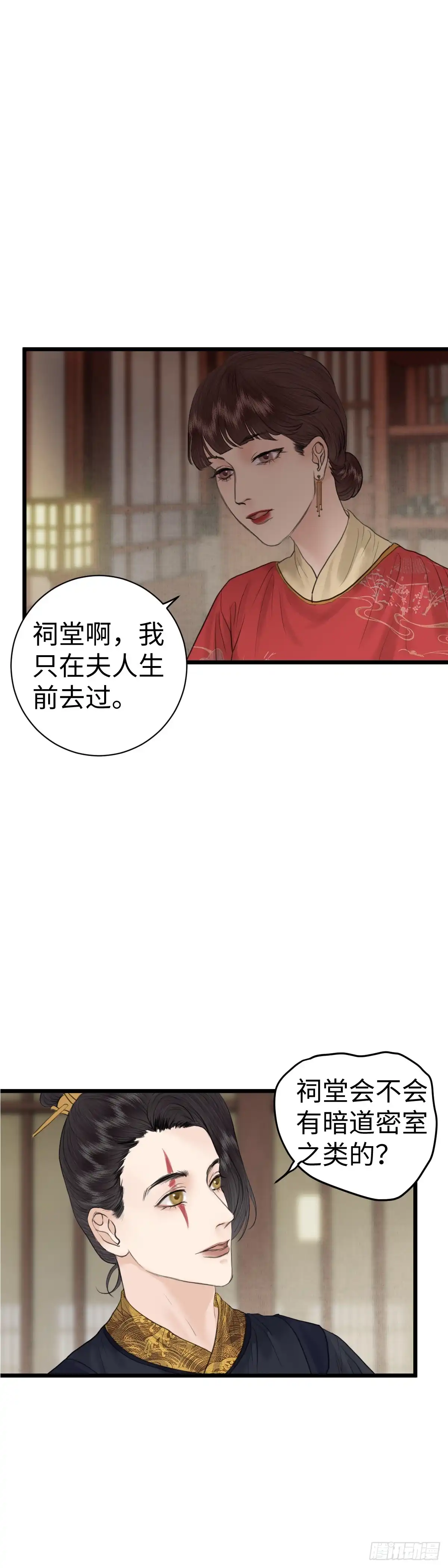 《玄月照远山》第八十一话 药水与画卷（中） 第2页