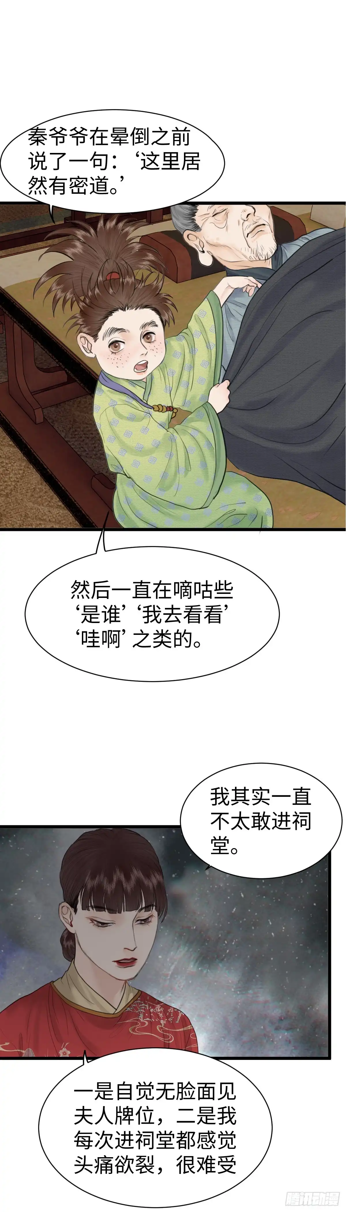 《玄月照远山》第八十一话 药水与画卷（中） 第4页