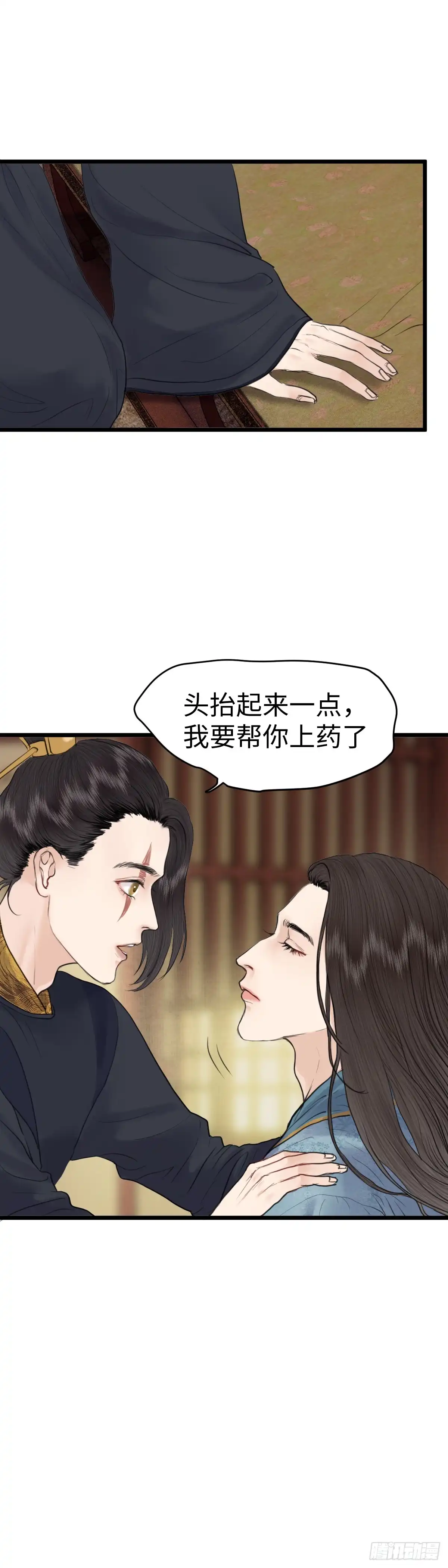 《玄月照远山》第八十一话 药水与画卷（中） 第13页