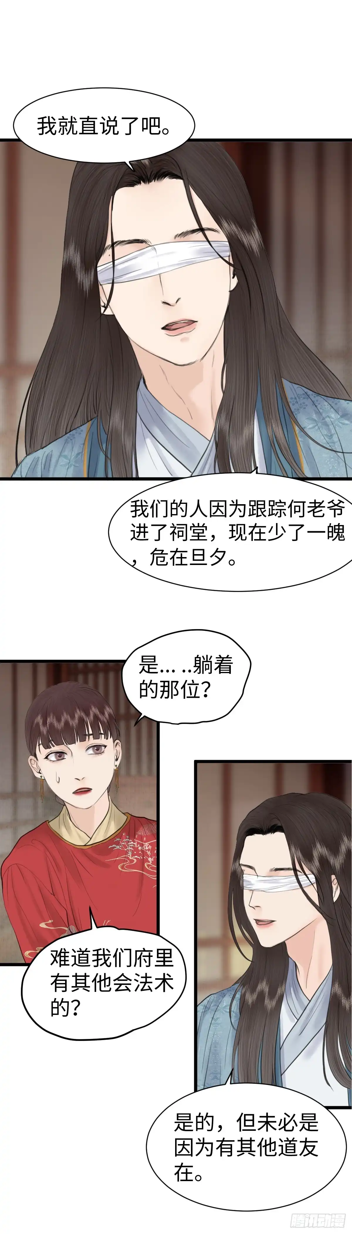 《玄月照远山》第八十一话 药水与画卷（中） 第3页