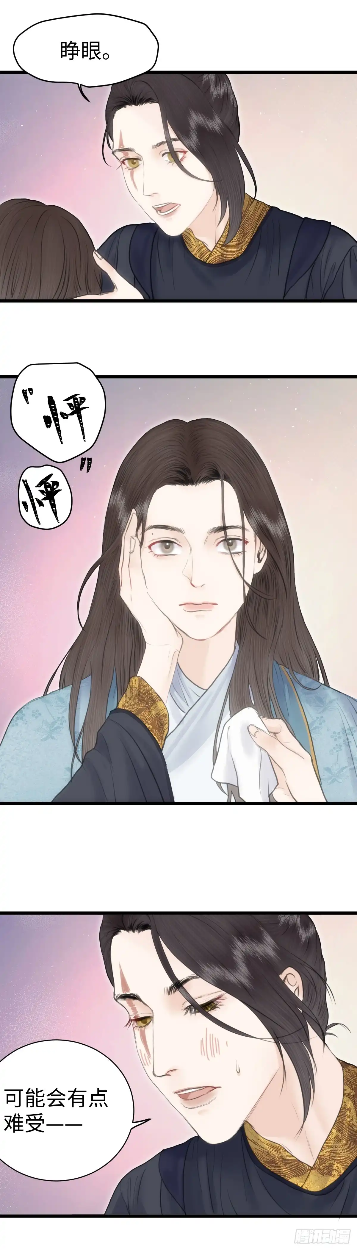 《玄月照远山》第八十一话 药水与画卷（中） 第14页