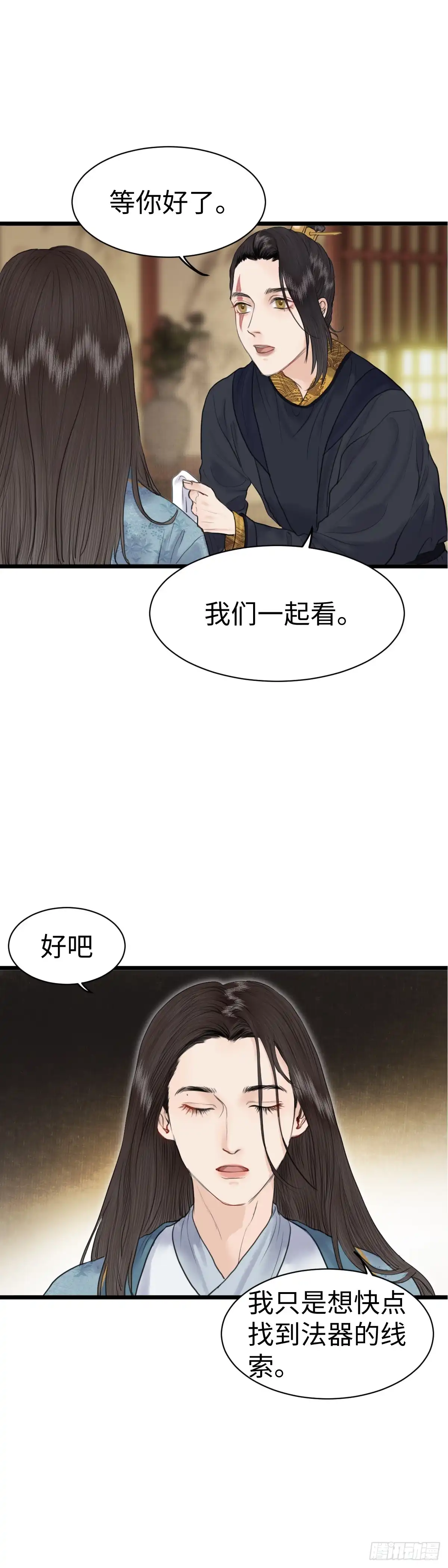 《玄月照远山》第八十一话 药水与画卷（中） 第10页