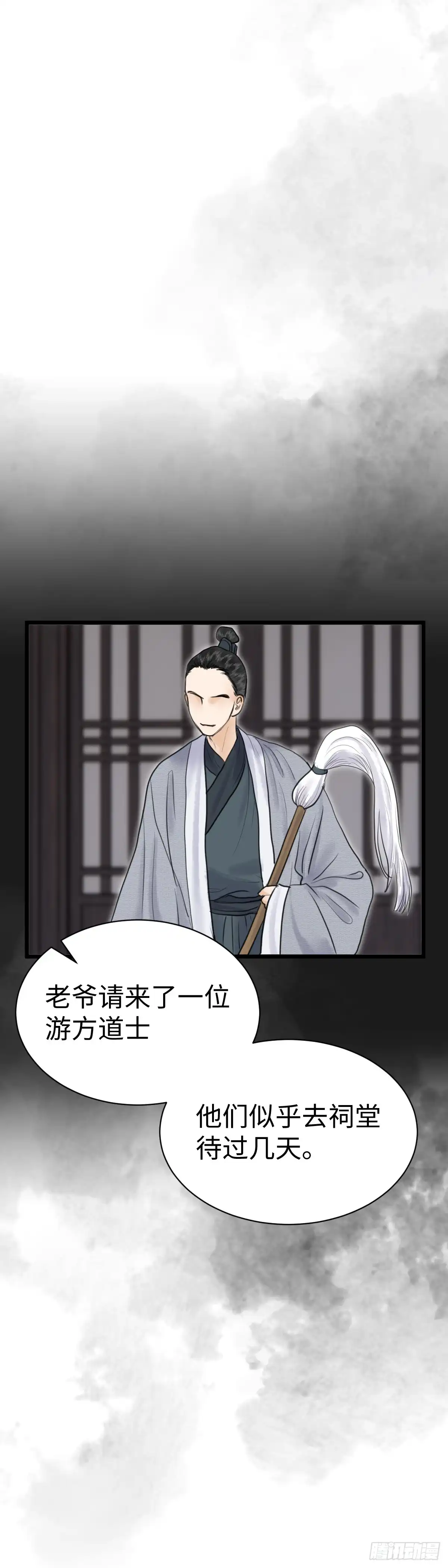 《玄月照远山》第八十一话 药水与画卷（中） 第6页