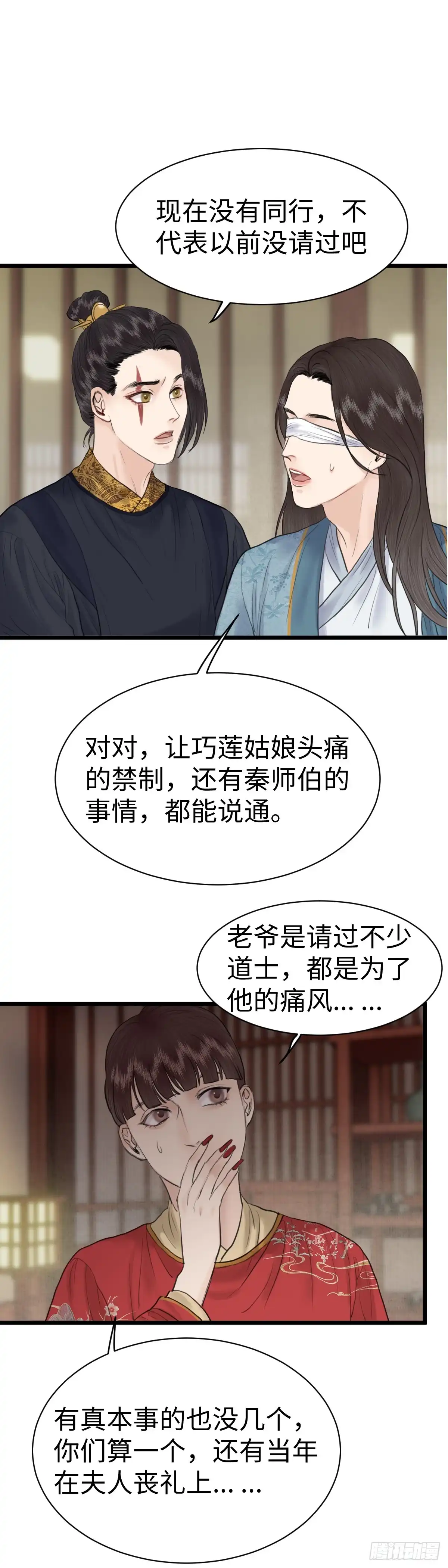 《玄月照远山》第八十一话 药水与画卷（中） 第5页
