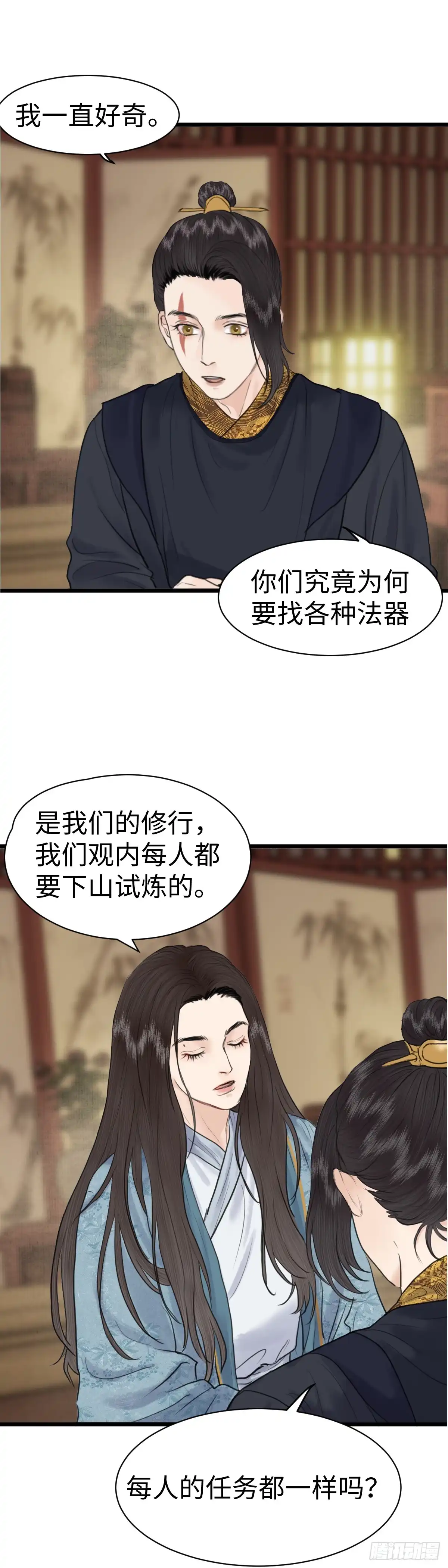 《玄月照远山》第八十一话 药水与画卷（中） 第11页
