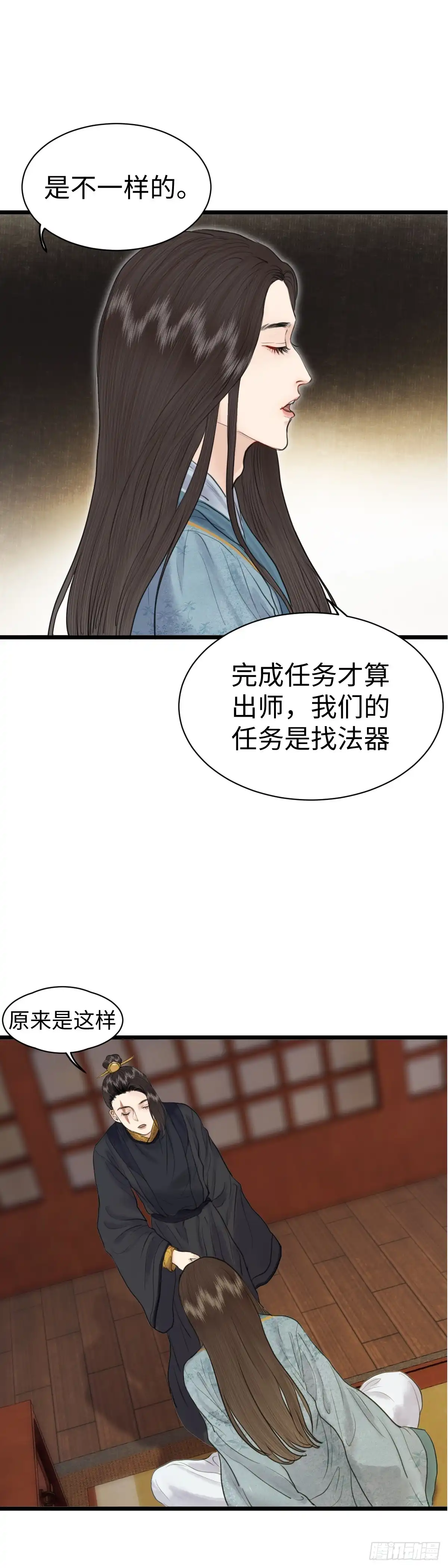 《玄月照远山》第八十一话 药水与画卷（中） 第12页