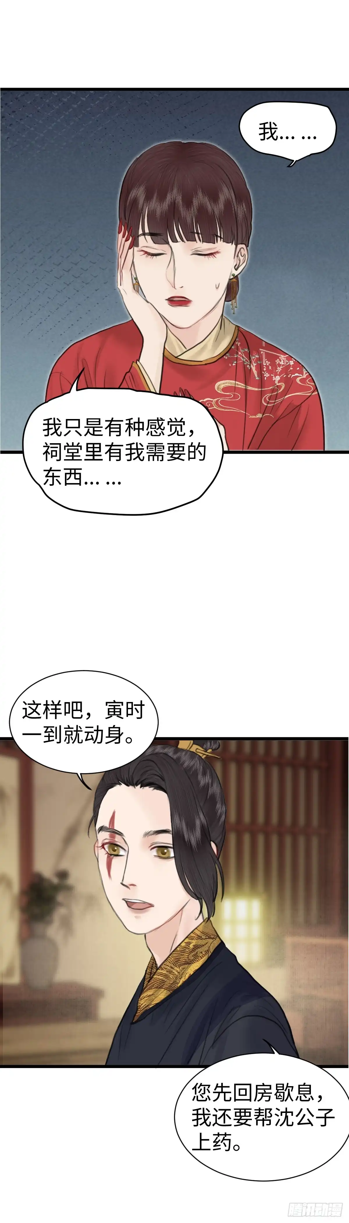 《玄月照远山》第八十一话 药水与画卷（中） 第8页