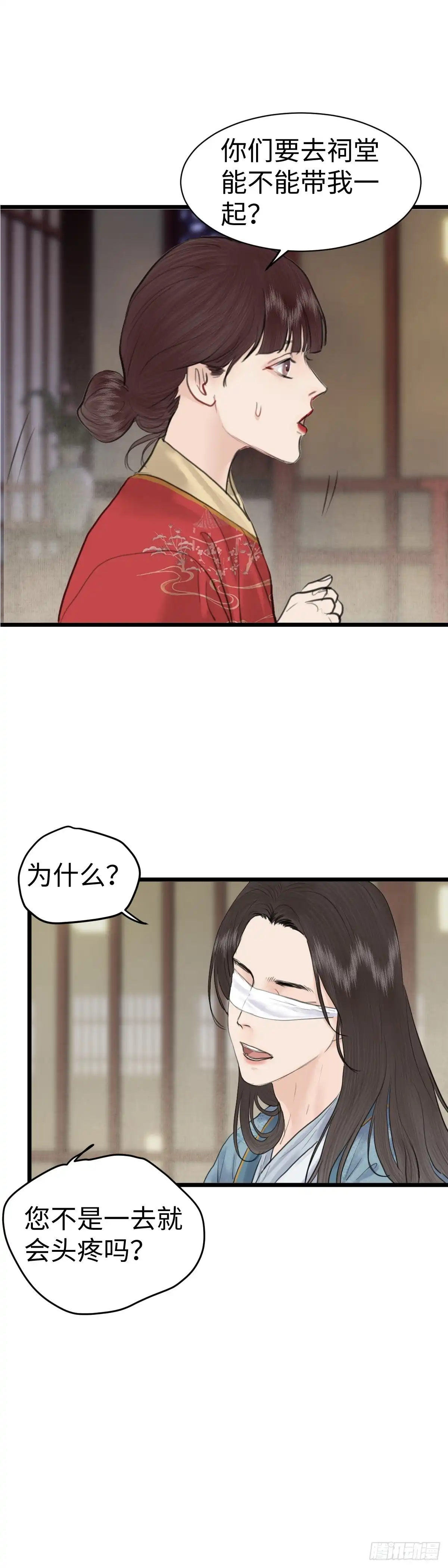 《玄月照远山》第八十一话 药水与画卷（中） 第7页