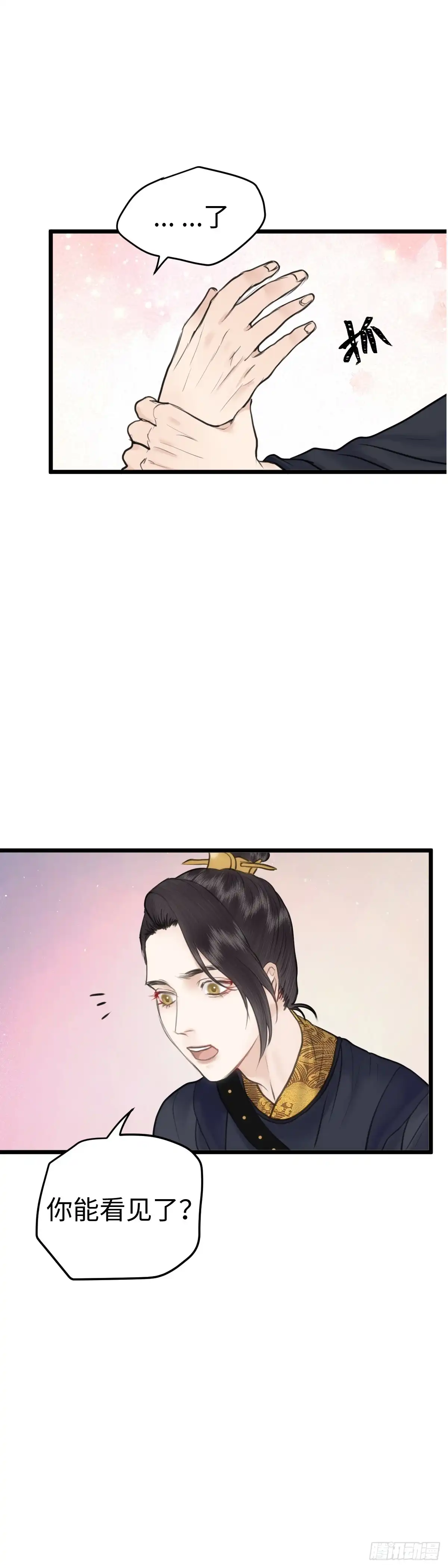《玄月照远山》第八十二话 药水与画卷（下） 第14页