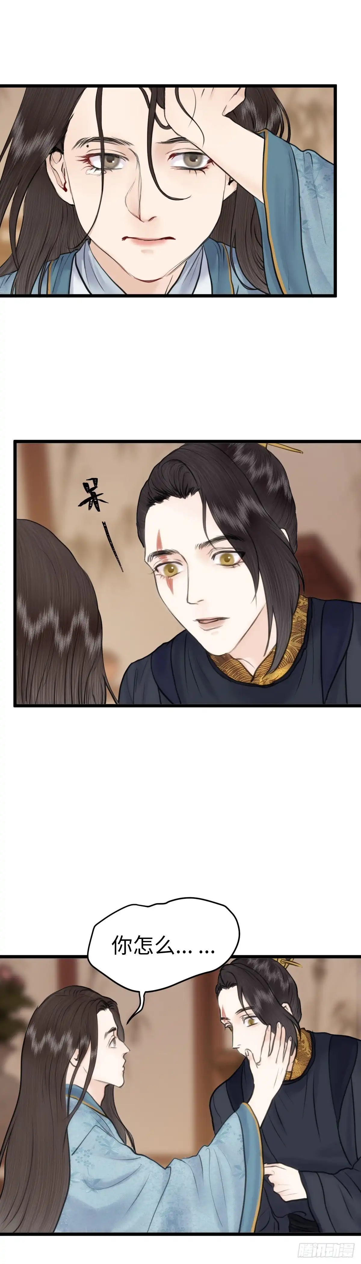 《玄月照远山》第八十二话 药水与画卷（下） 第13页