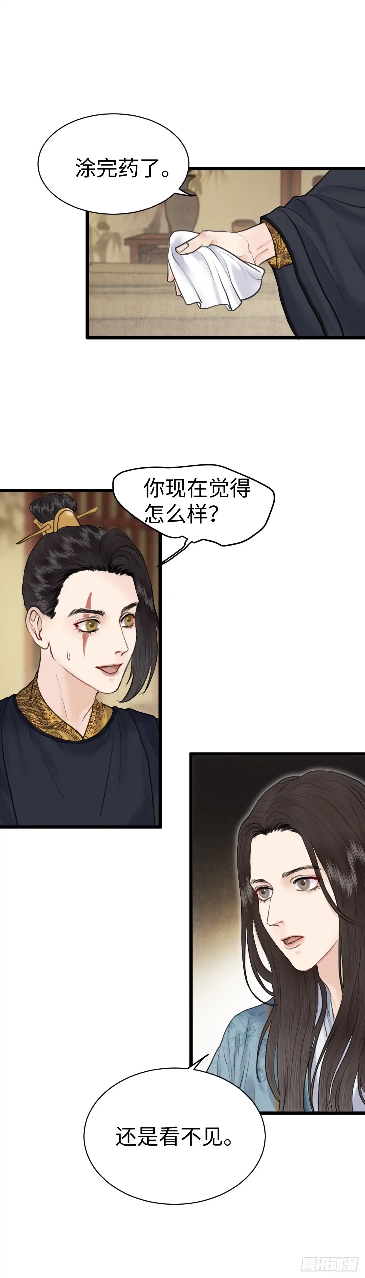 《玄月照远山》第八十二话 药水与画卷（下） 第6页