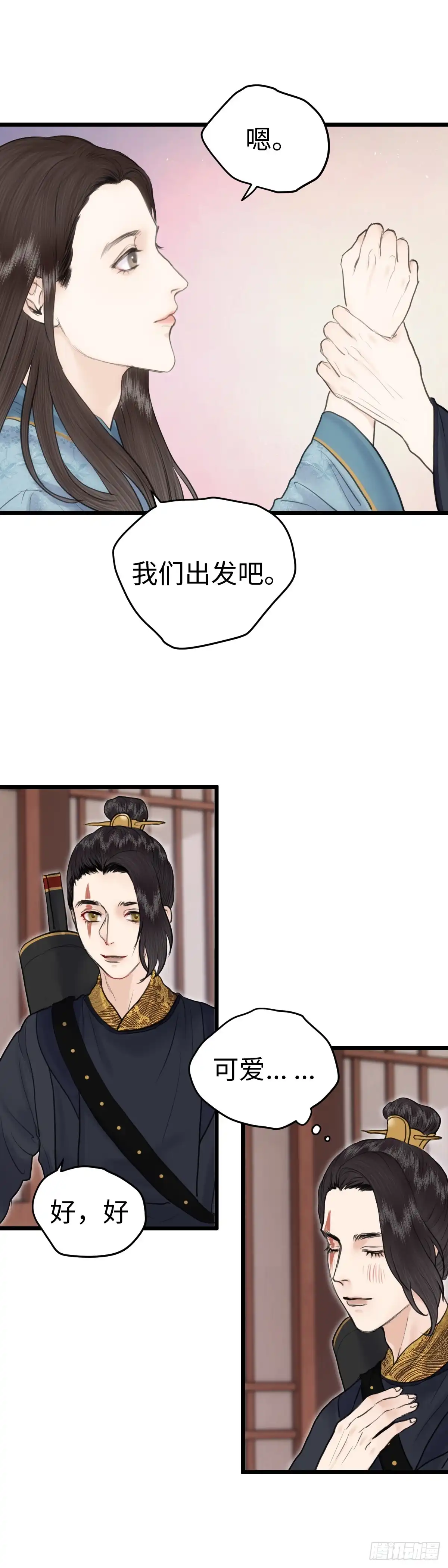 《玄月照远山》第八十二话 药水与画卷（下） 第15页