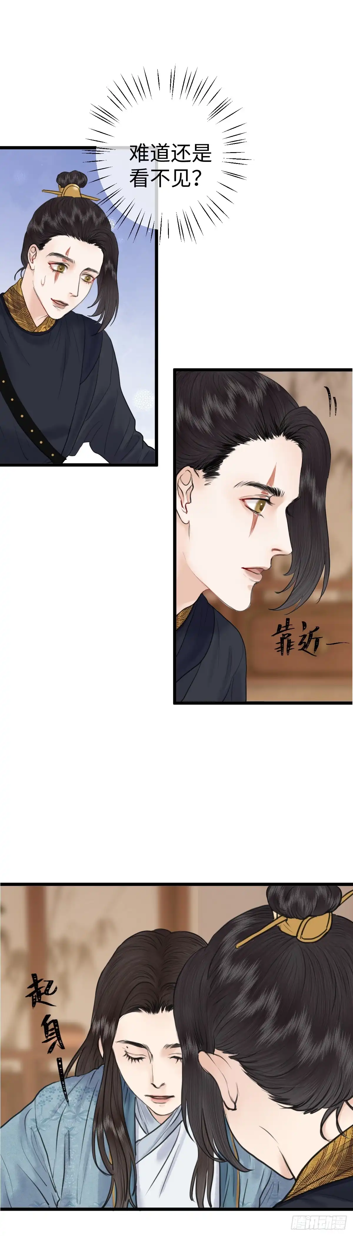 《玄月照远山》第八十二话 药水与画卷（下） 第11页